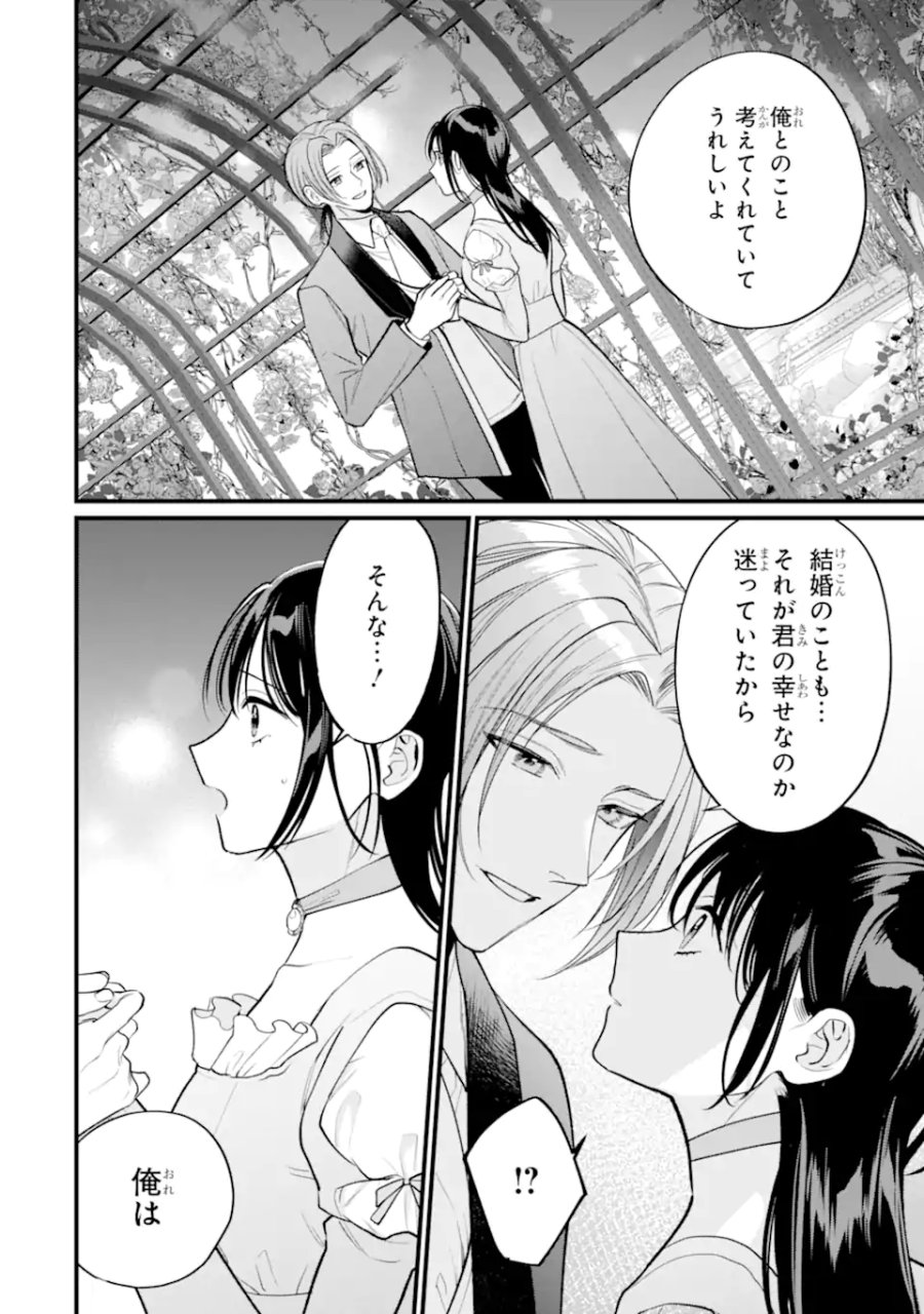 ルックスYを選んでしまいました 〜やり込んでいるゲームに転生したはずなのに、未実装のガチャで攻略をすることになった件〜 第8.3話 - Trang 4