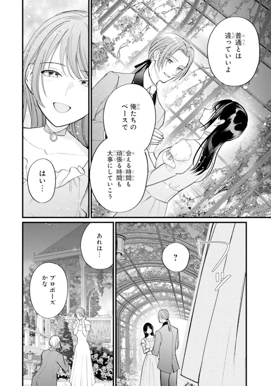 ルックスYを選んでしまいました 〜やり込んでいるゲームに転生したはずなのに、未実装のガチャで攻略をすることになった件〜 第8.3話 - Trang 6