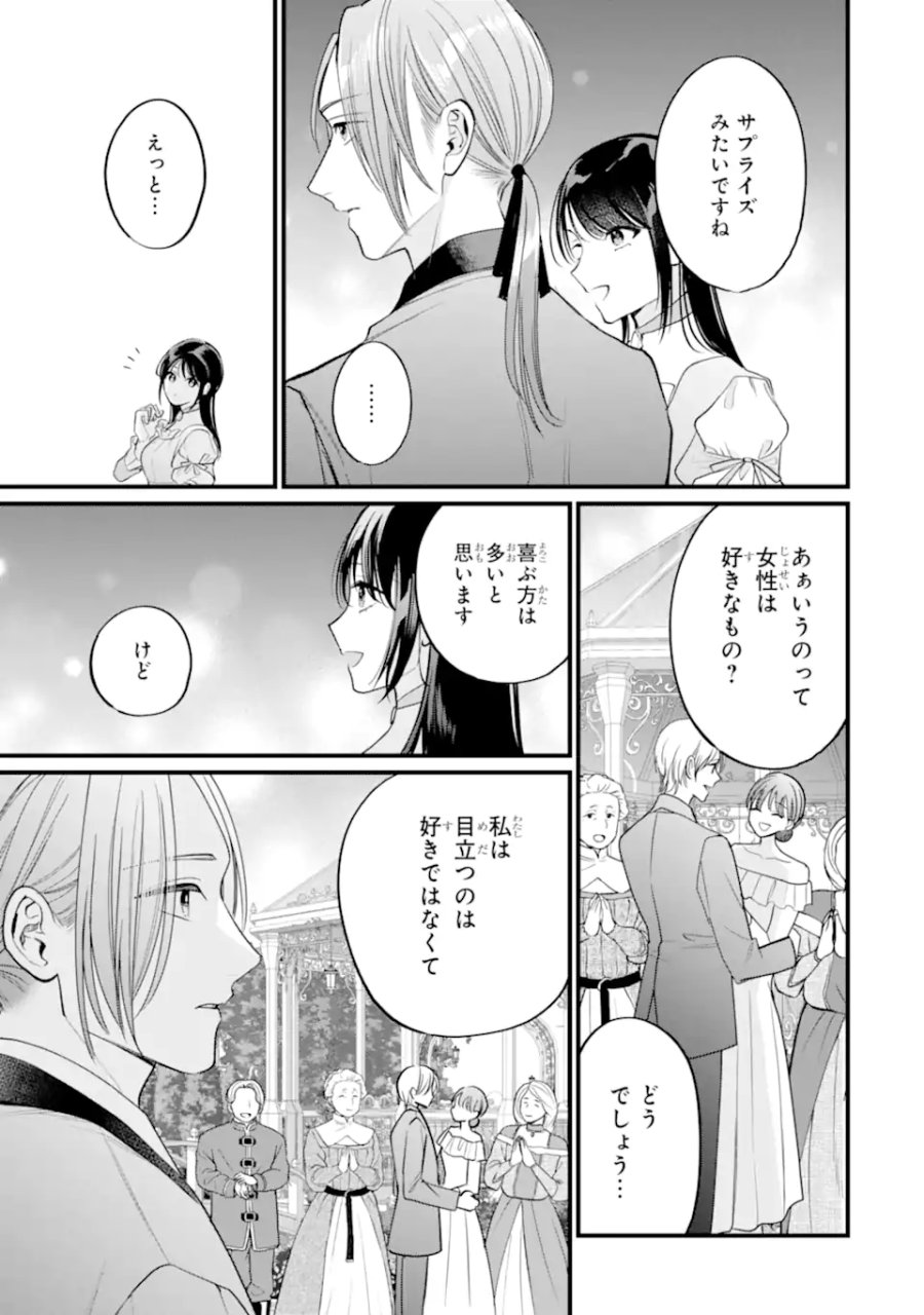 ルックスYを選んでしまいました 〜やり込んでいるゲームに転生したはずなのに、未実装のガチャで攻略をすることになった件〜 第8.3話 - Trang 7