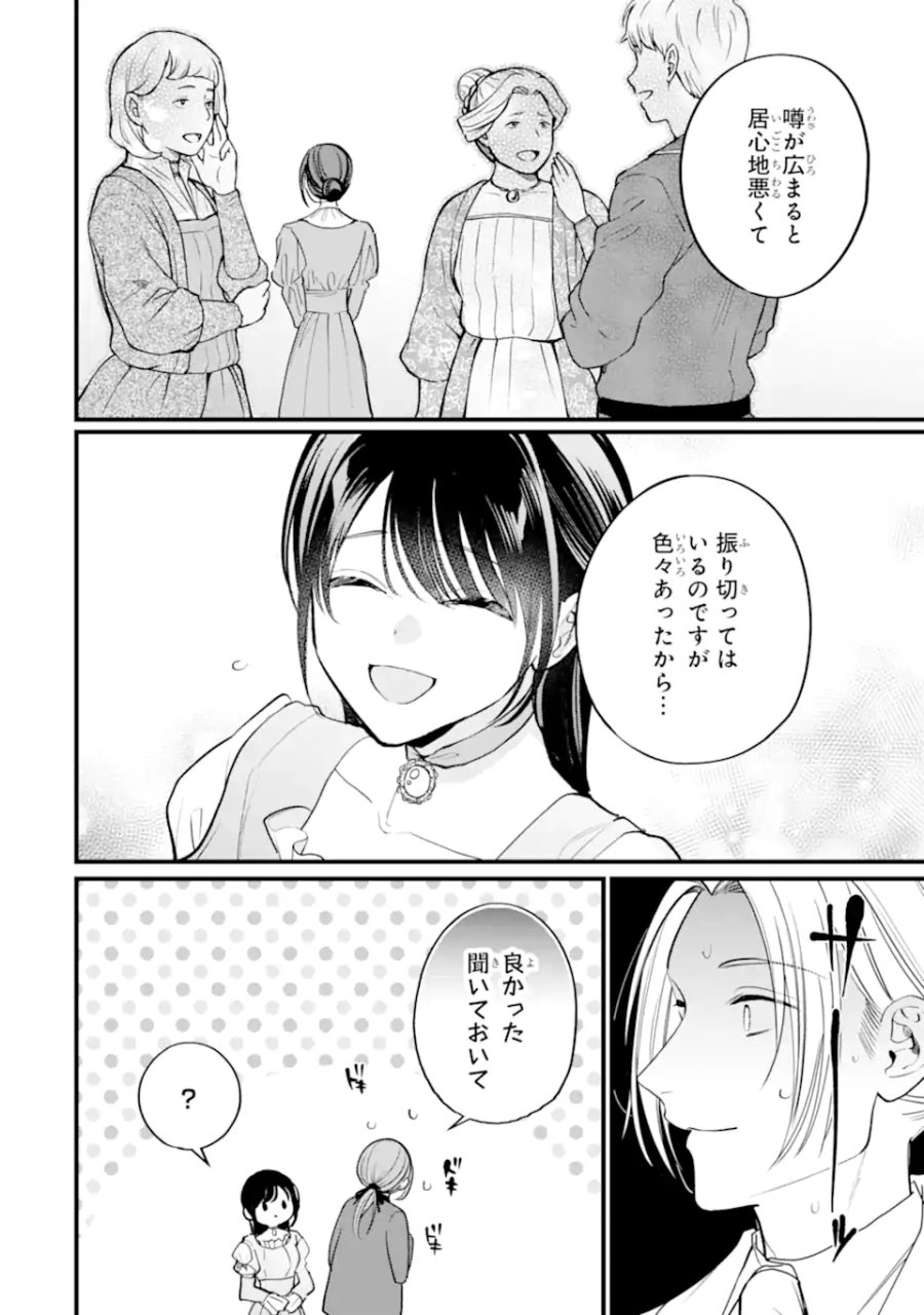 ルックスYを選んでしまいました 〜やり込んでいるゲームに転生したはずなのに、未実装のガチャで攻略をすることになった件〜 第8.3話 - Trang 8