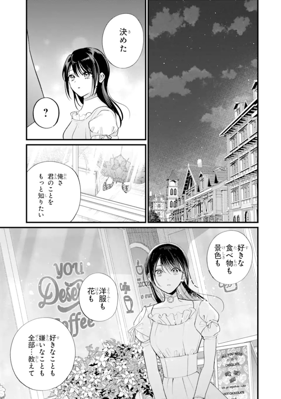 ルックスYを選んでしまいました 〜やり込んでいるゲームに転生したはずなのに、未実装のガチャで攻略をすることになった件〜 第8.3話 - Trang 9