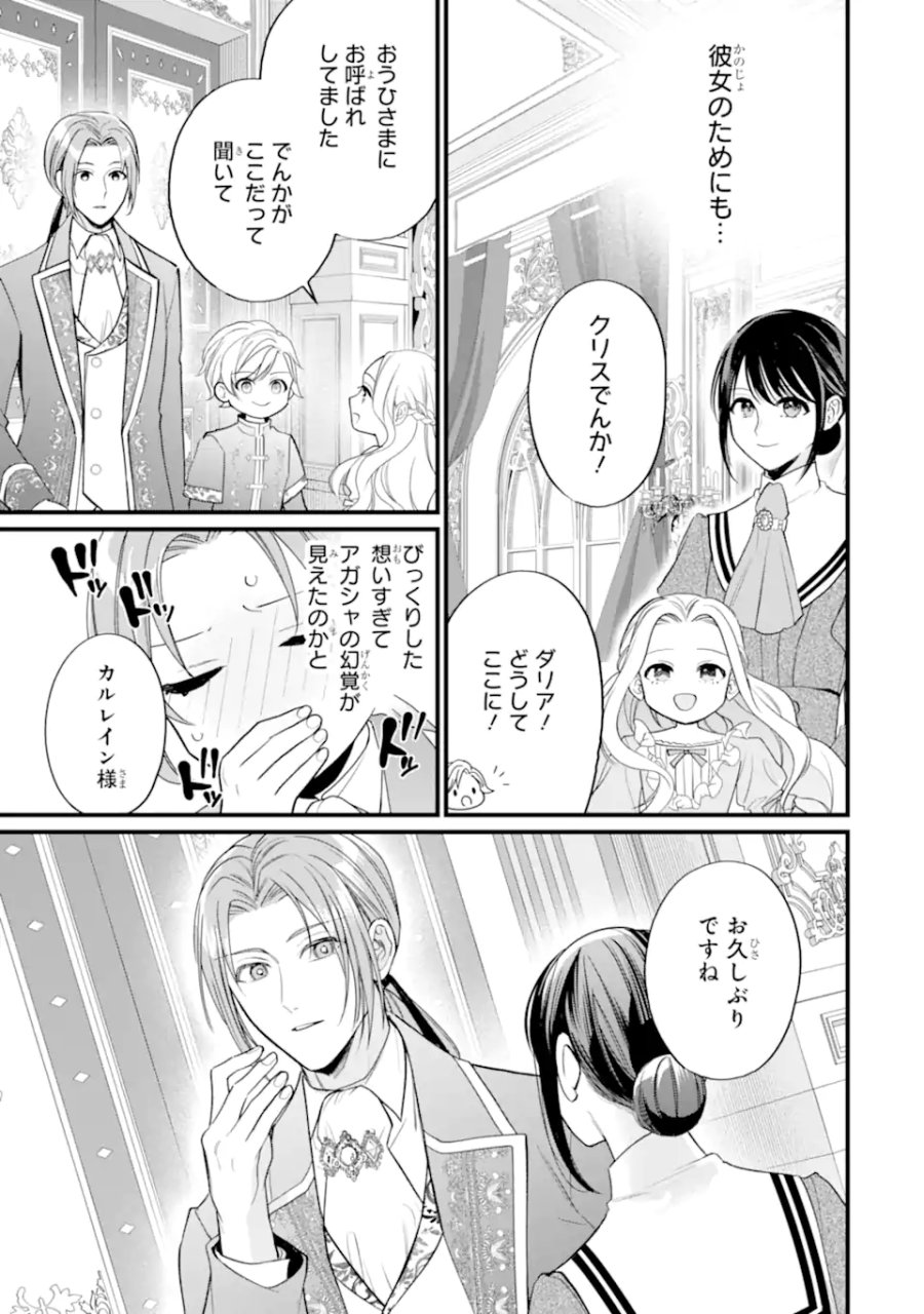 ルックスYを選んでしまいました 〜やり込んでいるゲームに転生したはずなのに、未実装のガチャで攻略をすることになった件〜 第8.2話 - Trang 1