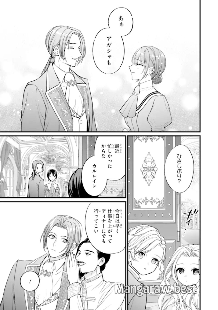 ルックスYを選んでしまいました 〜やり込んでいるゲームに転生したはずなのに、未実装のガチャで攻略をすることになった件〜 第8.2話 - Trang 3
