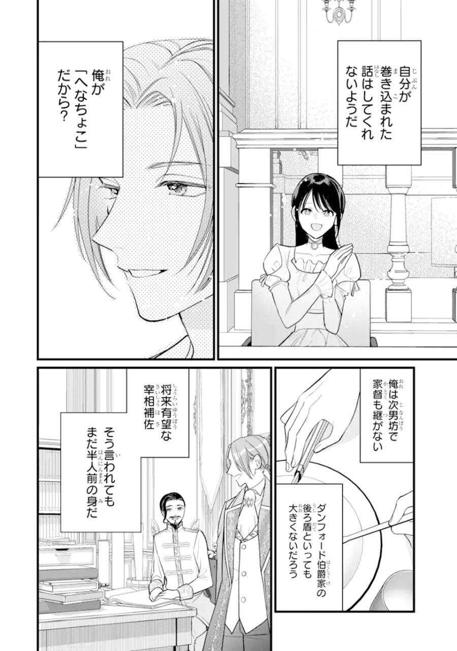 ルックスYを選んでしまいました 〜やり込んでいるゲームに転生したはずなのに、未実装のガチャで攻略をすることになった件〜 第8.2話 - Trang 6