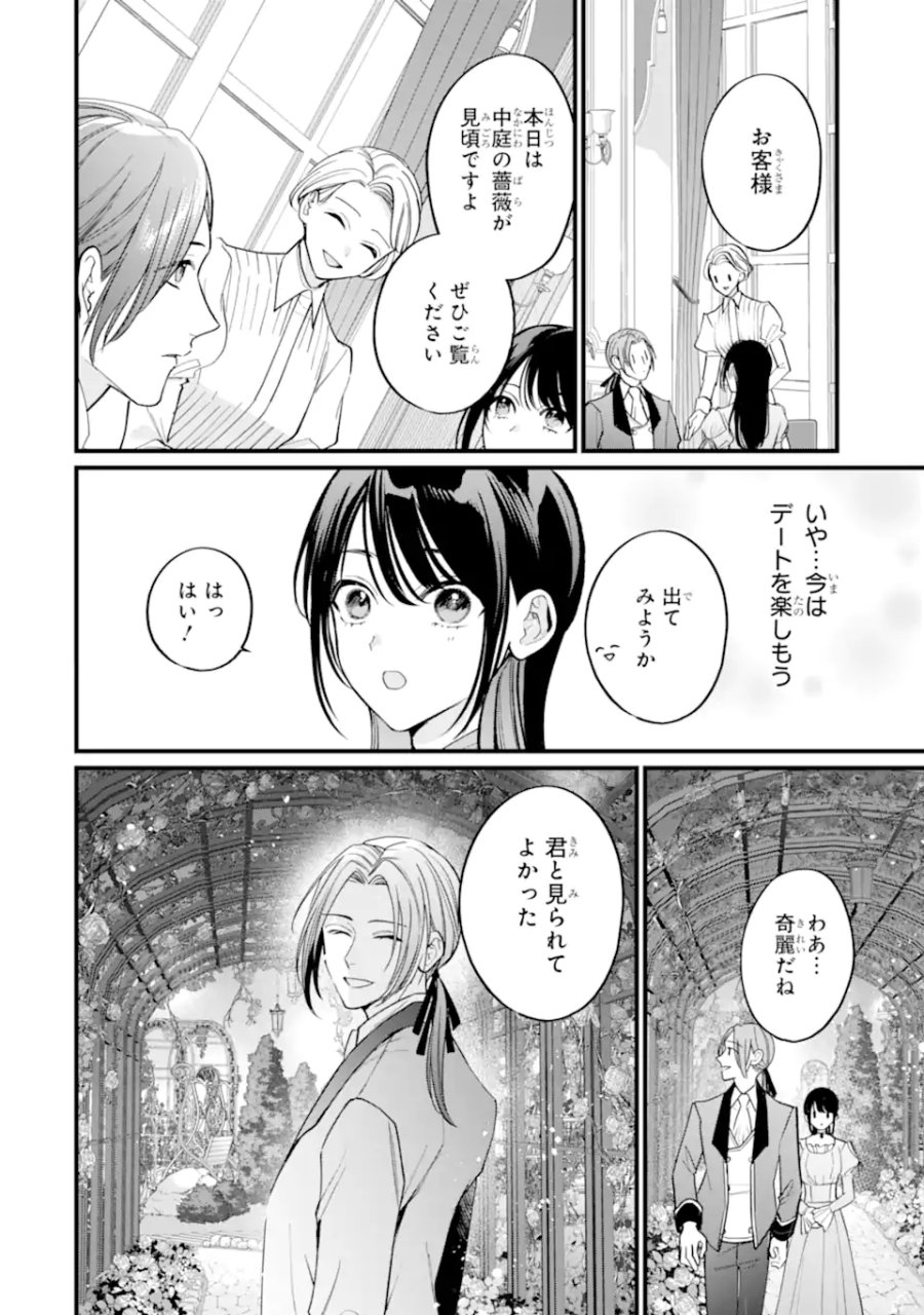 ルックスYを選んでしまいました 〜やり込んでいるゲームに転生したはずなのに、未実装のガチャで攻略をすることになった件〜 第8.2話 - Trang 8