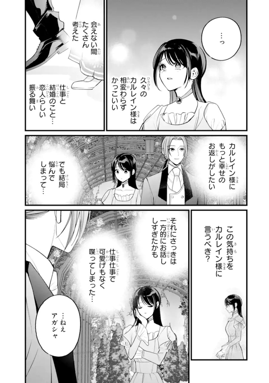 ルックスYを選んでしまいました 〜やり込んでいるゲームに転生したはずなのに、未実装のガチャで攻略をすることになった件〜 第8.2話 - Trang 9