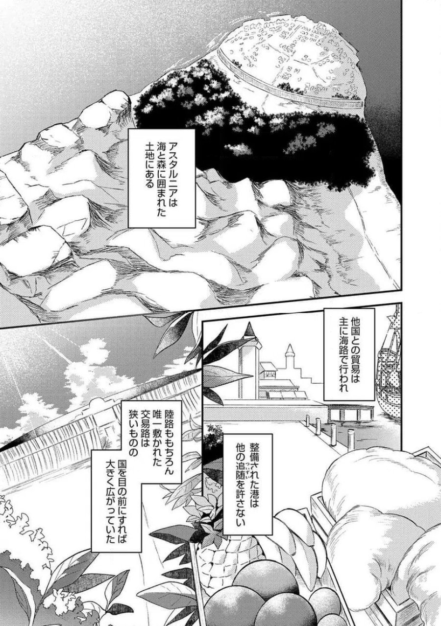 穏やか貴族の休暇のすすめ。@COMIC 第69話 - Page 1
