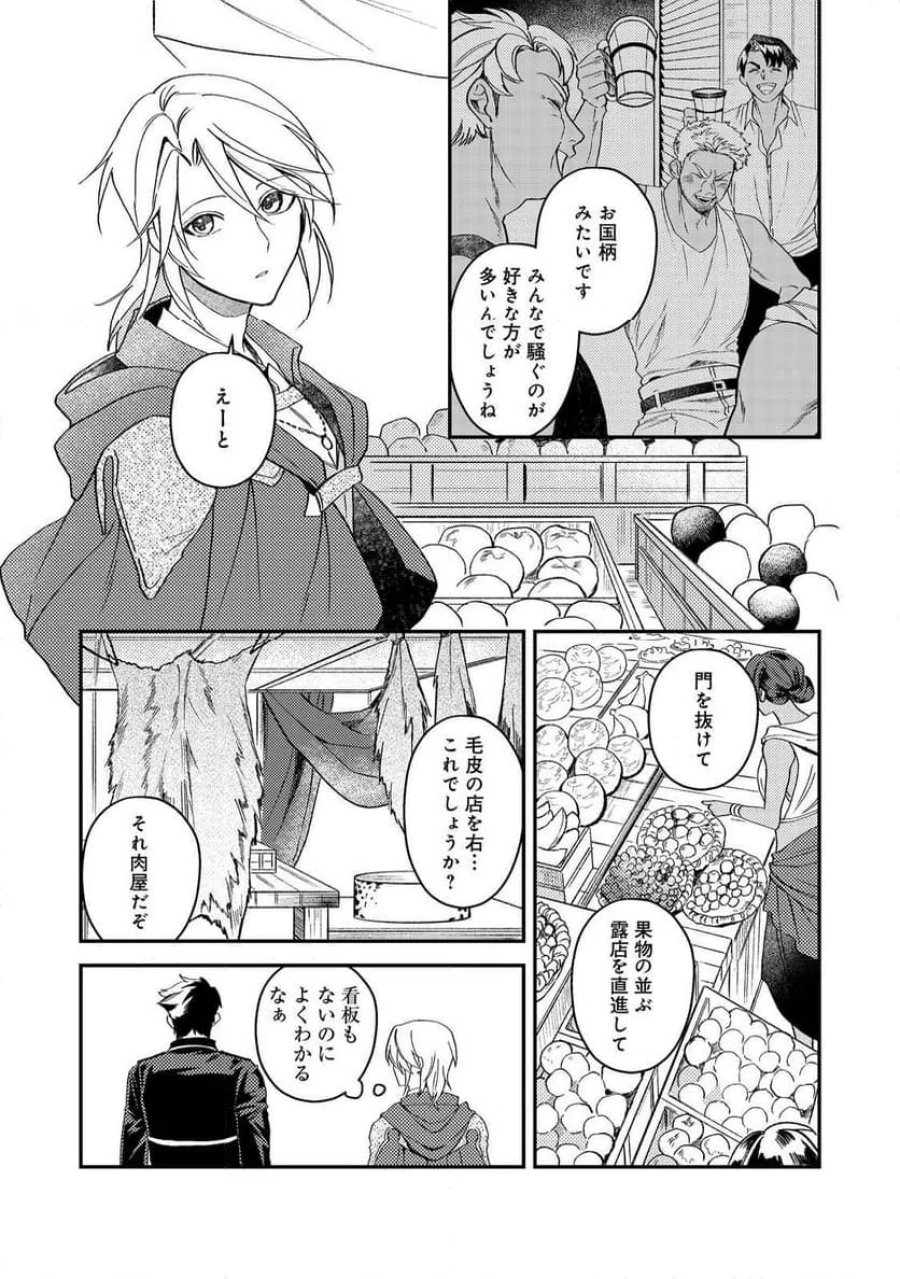 穏やか貴族の休暇のすすめ。@COMIC 第69話 - Page 11