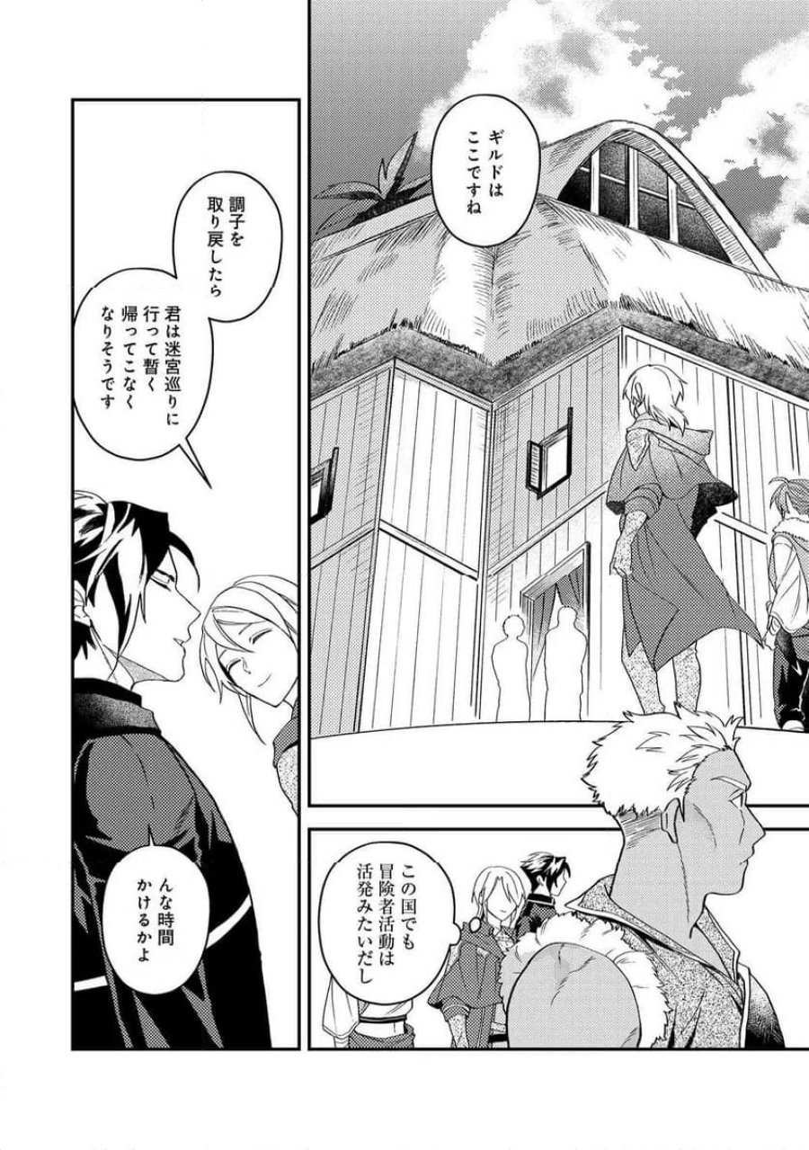 穏やか貴族の休暇のすすめ。@COMIC 第69話 - Page 14
