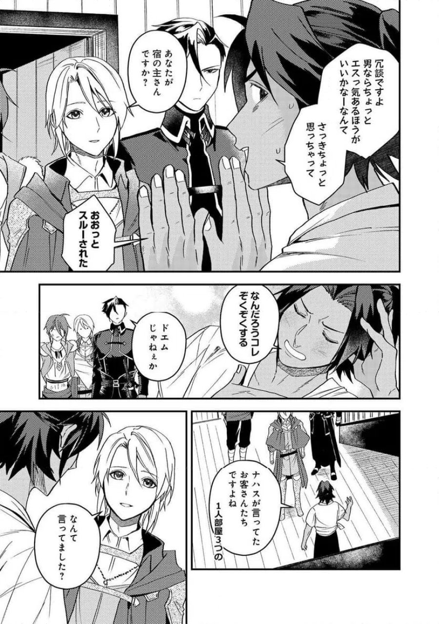 穏やか貴族の休暇のすすめ。@COMIC 第69話 - Page 19
