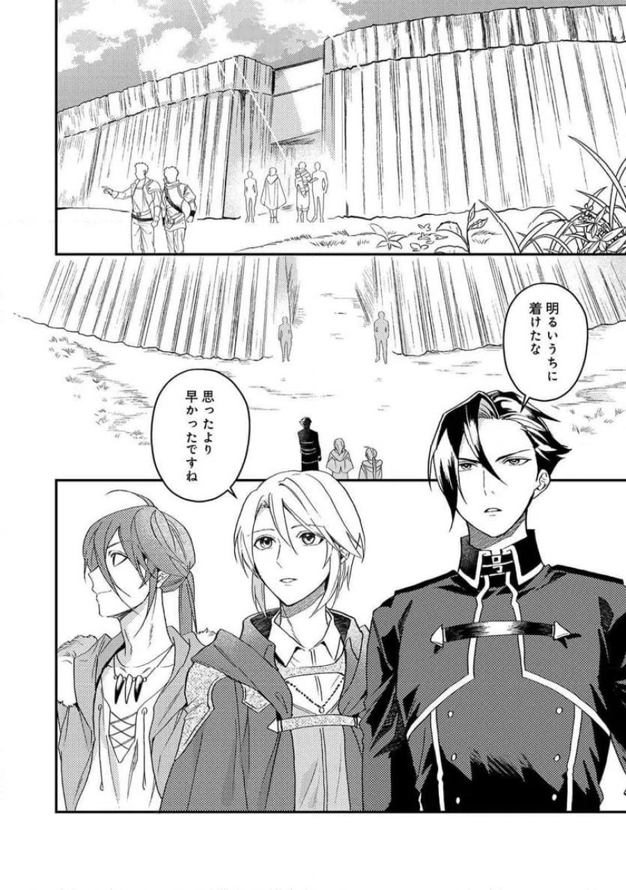 穏やか貴族の休暇のすすめ。@COMIC 第69話 - Page 2