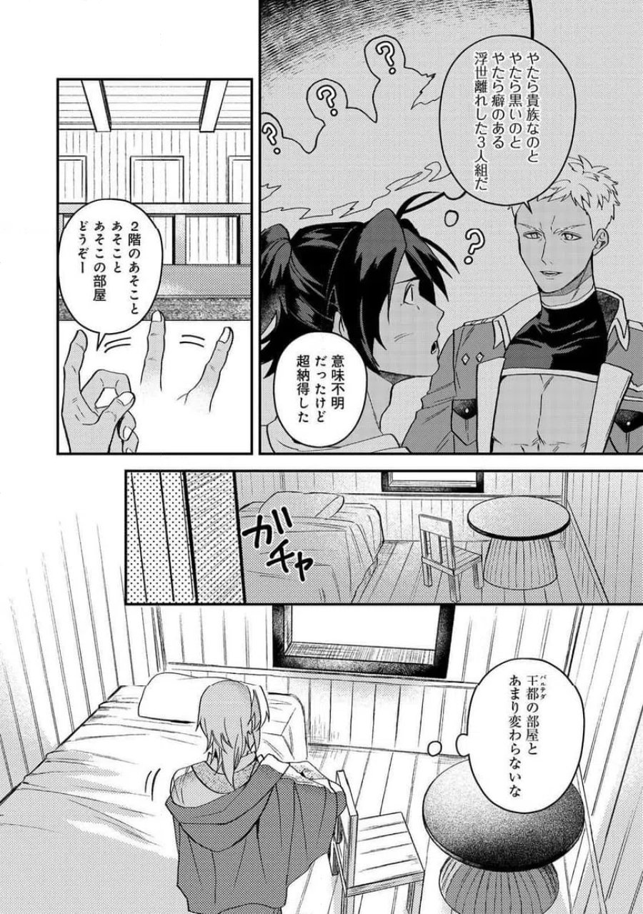 穏やか貴族の休暇のすすめ。@COMIC 第69話 - Page 20