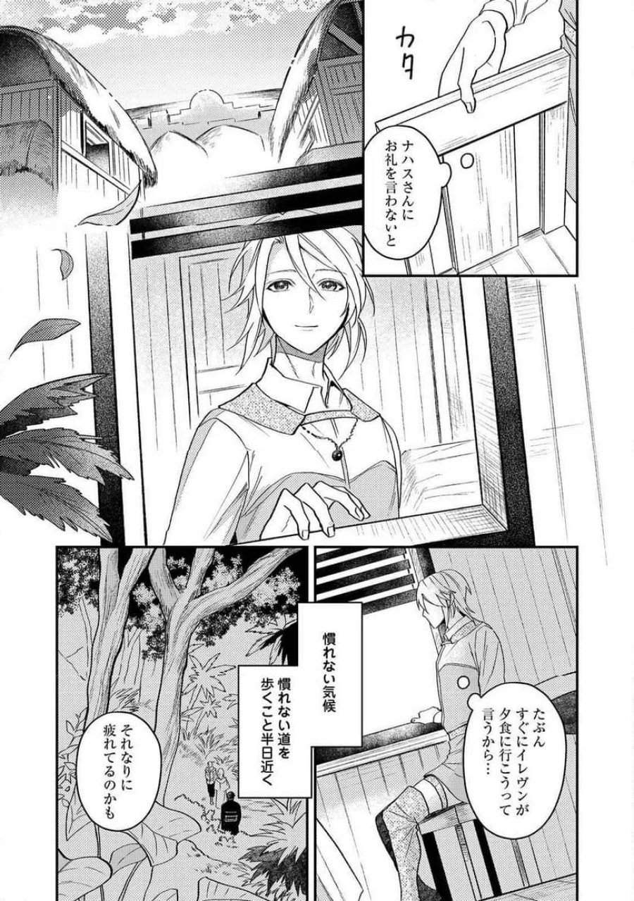 穏やか貴族の休暇のすすめ。@COMIC 第69話 - Page 21