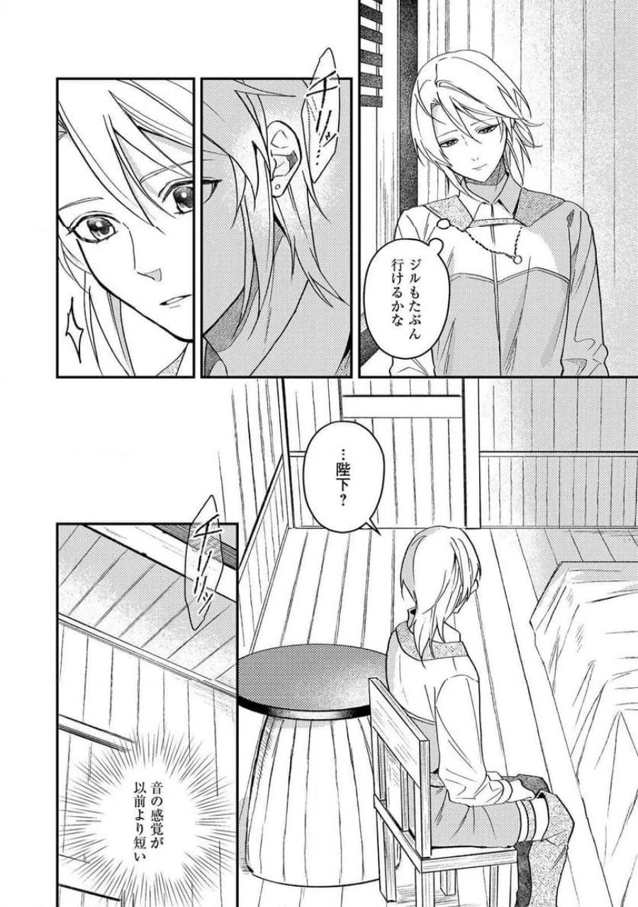 穏やか貴族の休暇のすすめ。@COMIC 第69話 - Page 22