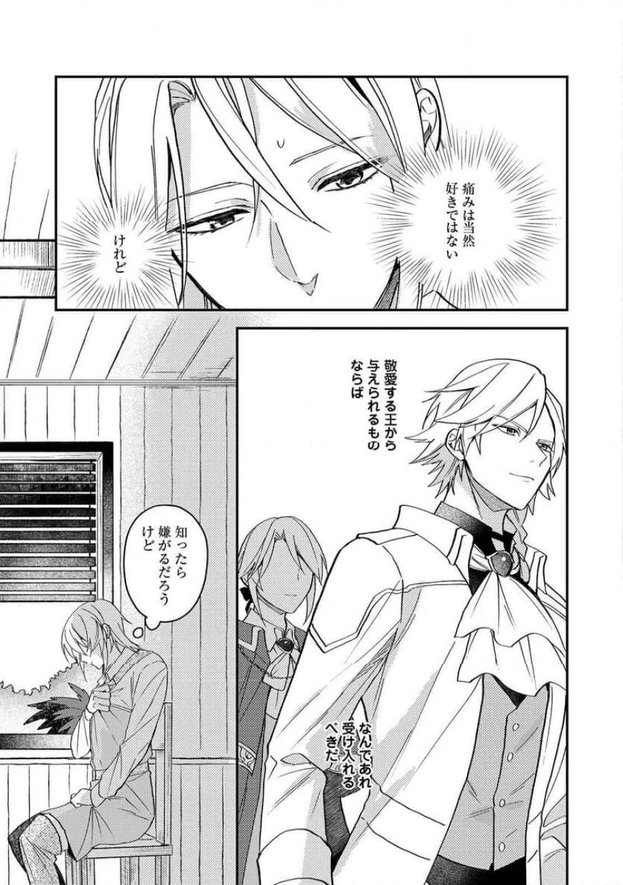穏やか貴族の休暇のすすめ。@COMIC 第69話 - Page 25
