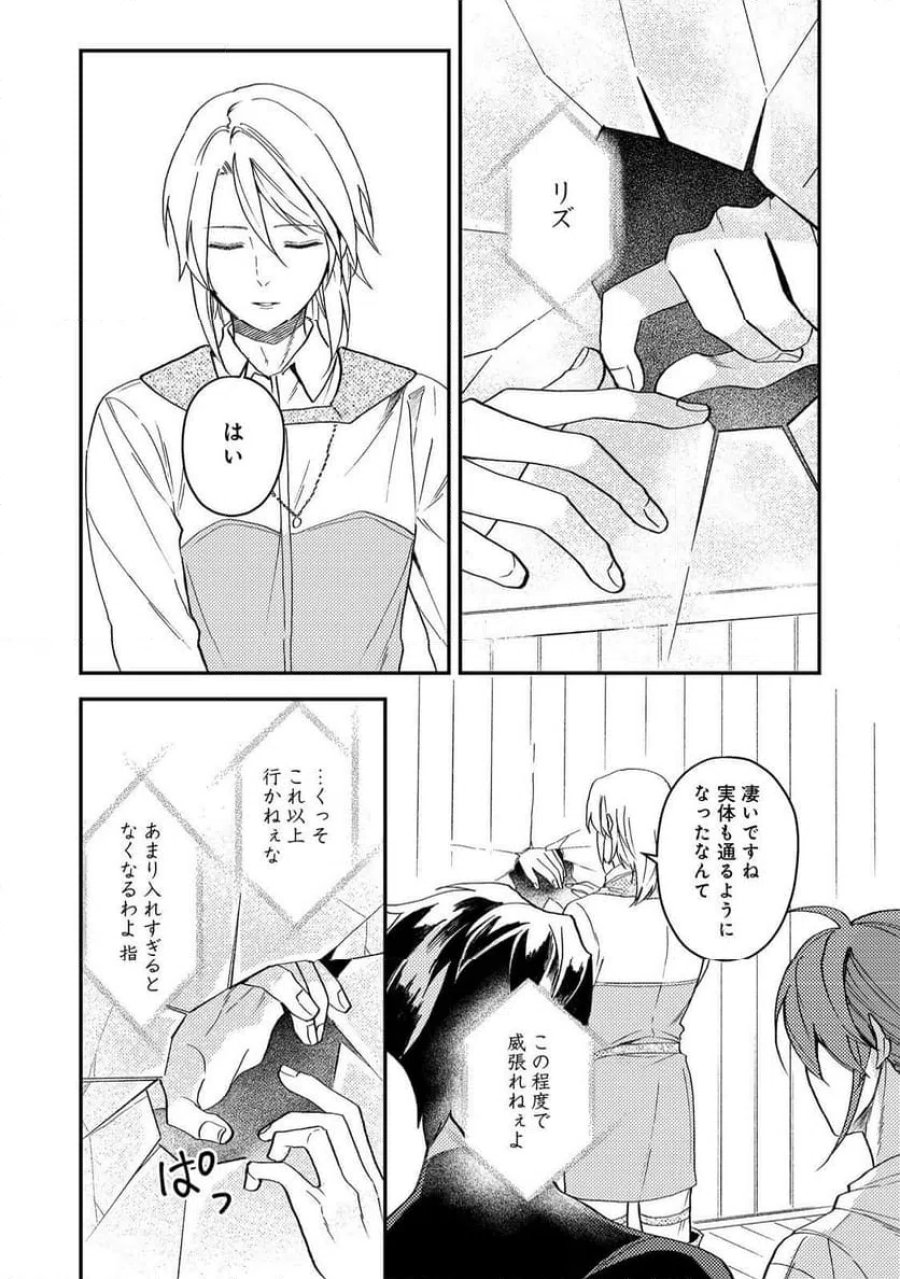 穏やか貴族の休暇のすすめ。@COMIC 第69話 - Page 28
