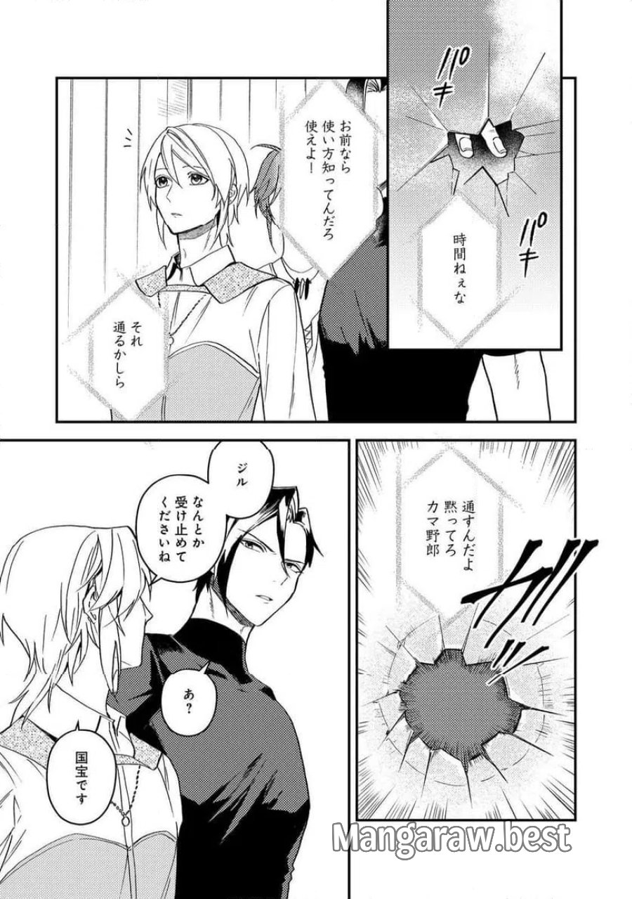 穏やか貴族の休暇のすすめ。@COMIC 第69話 - Page 29