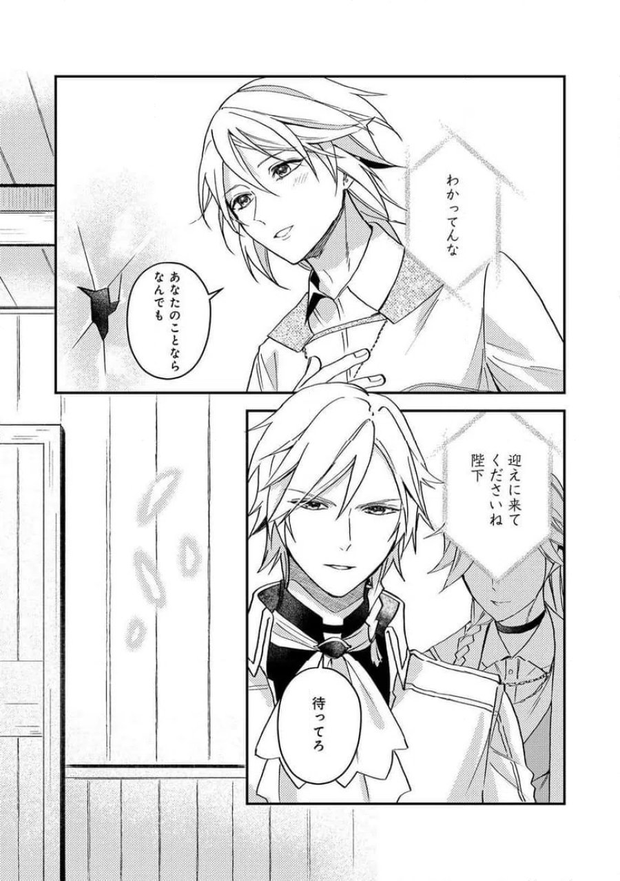 穏やか貴族の休暇のすすめ。@COMIC 第69話 - Page 31