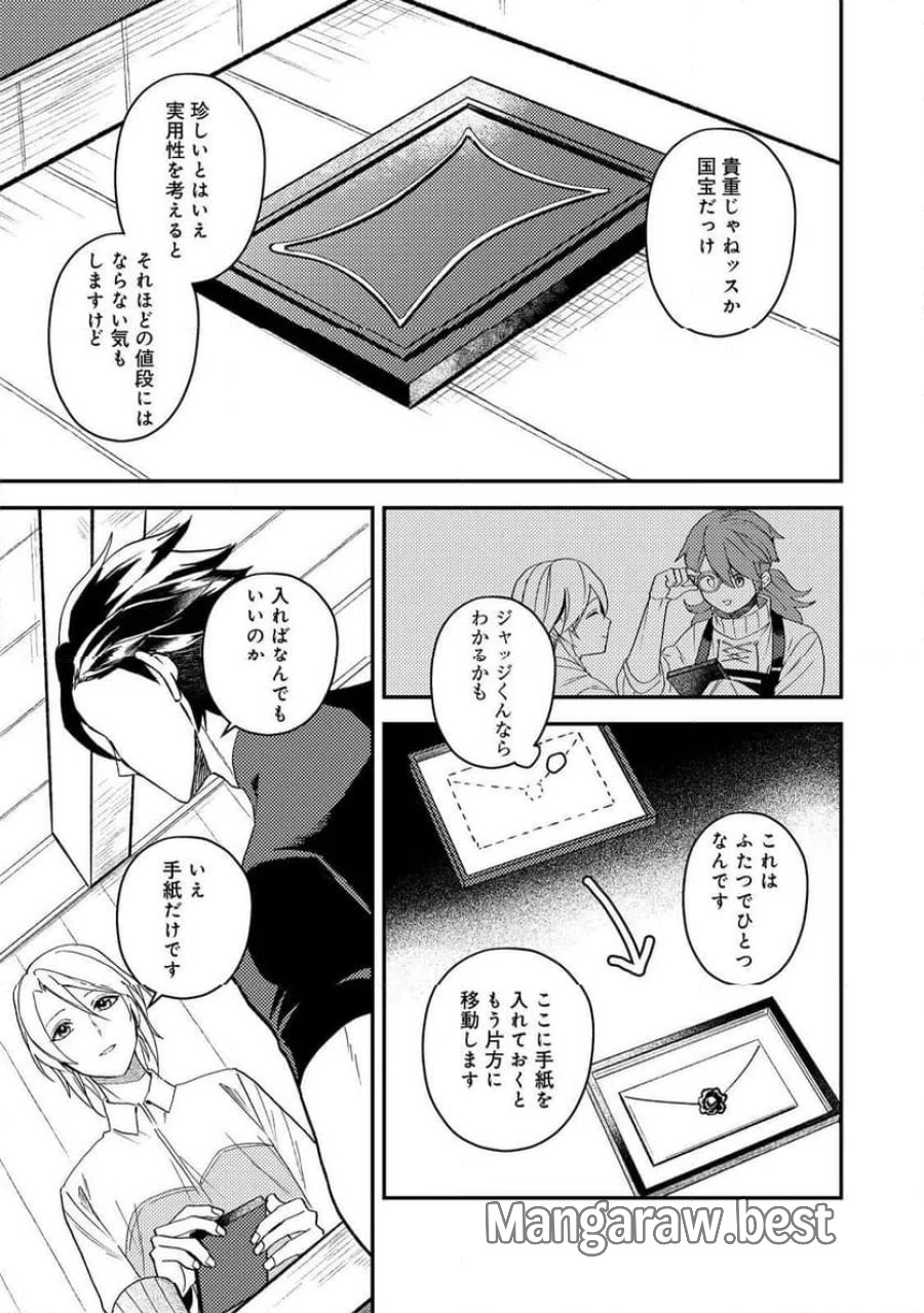 穏やか貴族の休暇のすすめ。@COMIC 第69話 - Page 33