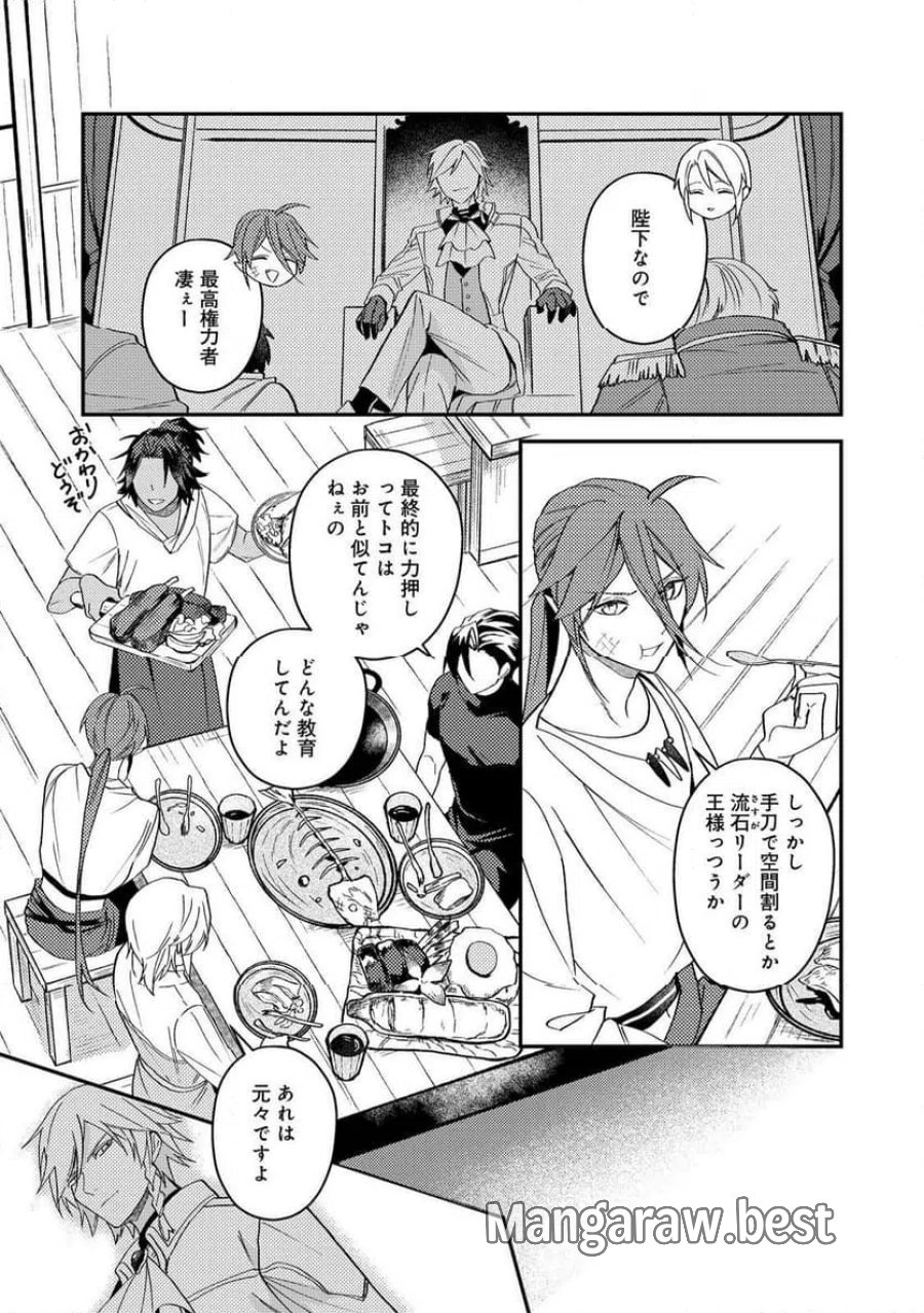 穏やか貴族の休暇のすすめ。@COMIC 第69話 - Page 35