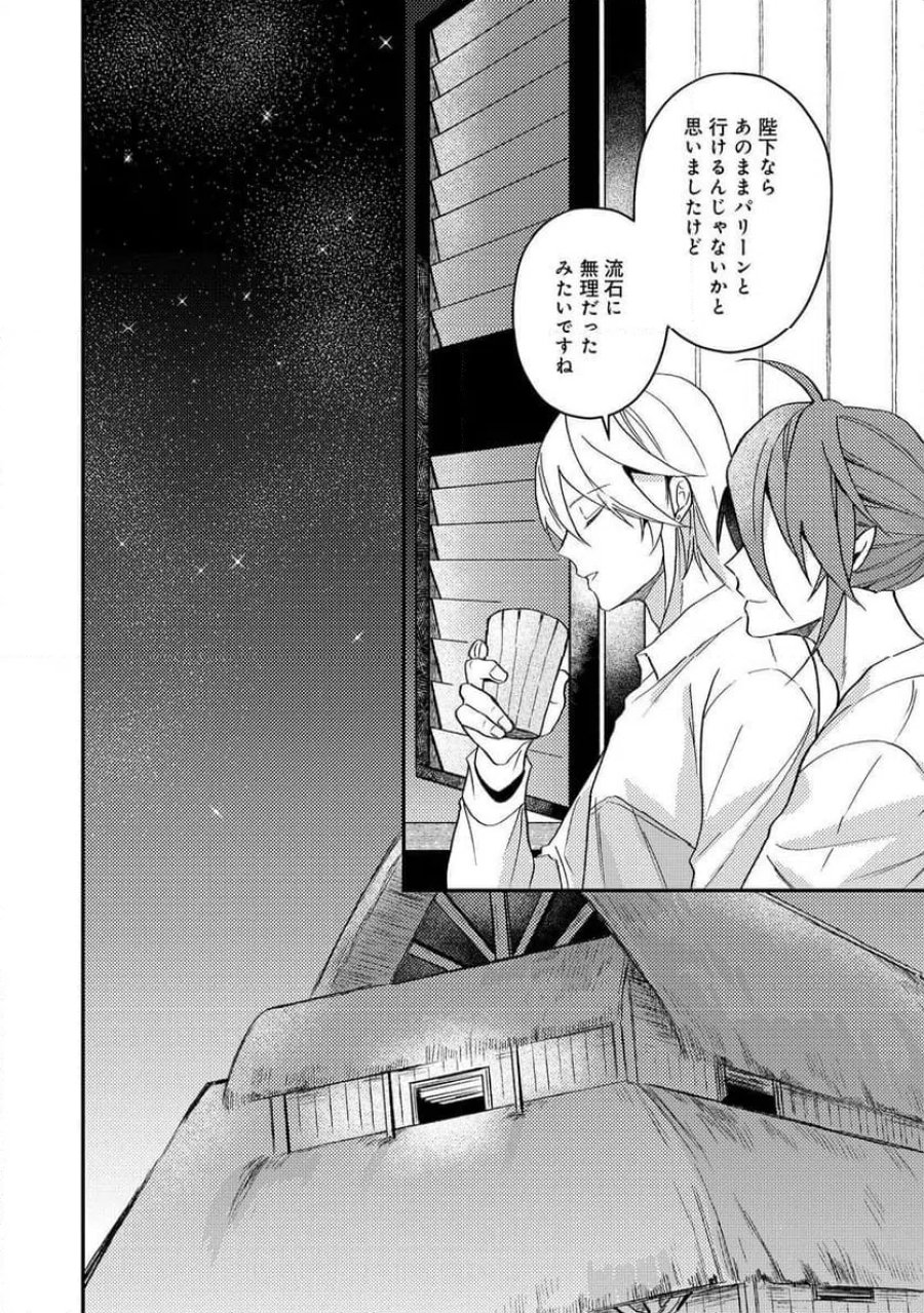 穏やか貴族の休暇のすすめ。@COMIC 第69話 - Page 36