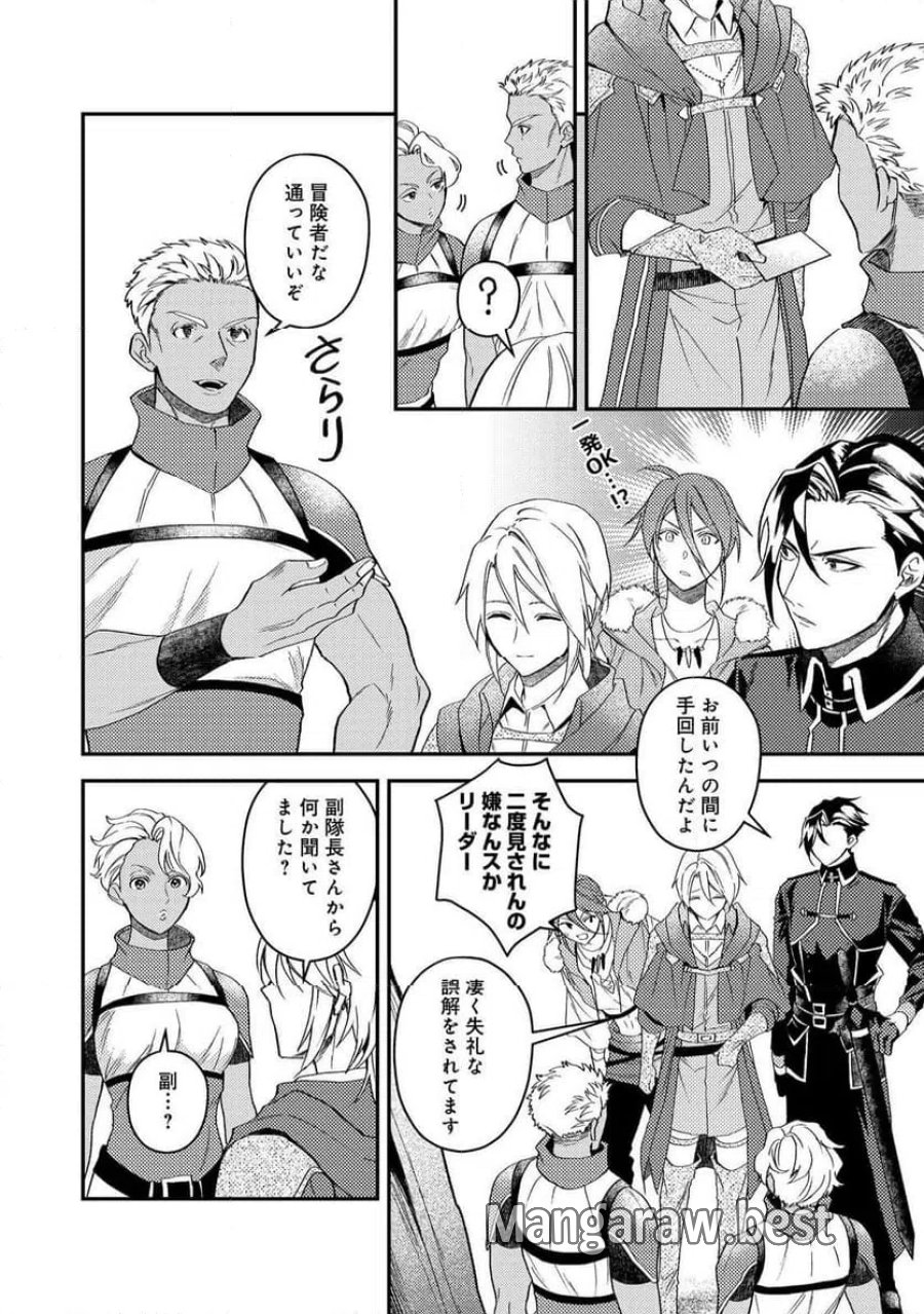 穏やか貴族の休暇のすすめ。@COMIC 第69話 - Page 4
