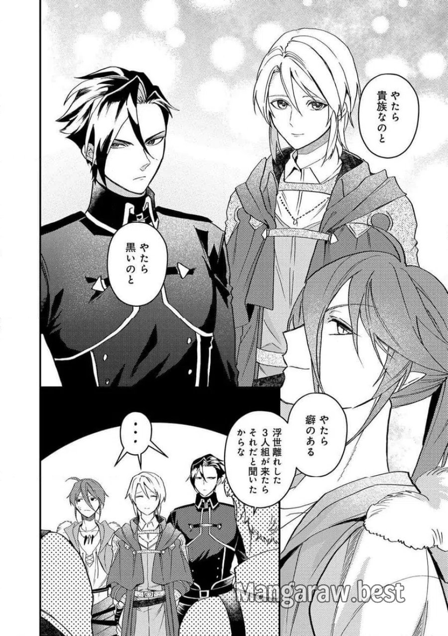 穏やか貴族の休暇のすすめ。@COMIC 第69話 - Page 6