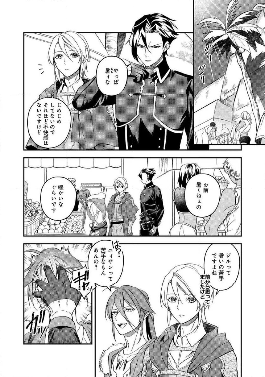 穏やか貴族の休暇のすすめ。@COMIC 第69話 - Page 8