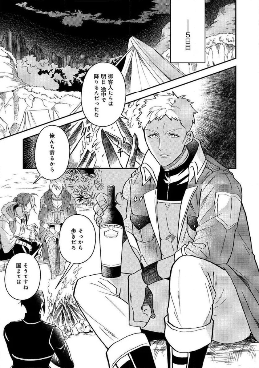 穏やか貴族の休暇のすすめ。@COMIC 第68話 - Page 1
