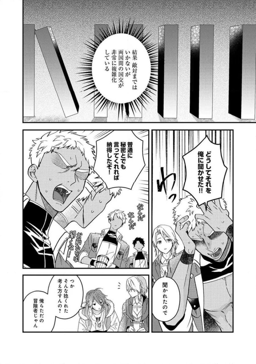 穏やか貴族の休暇のすすめ。@COMIC 第68話 - Page 10