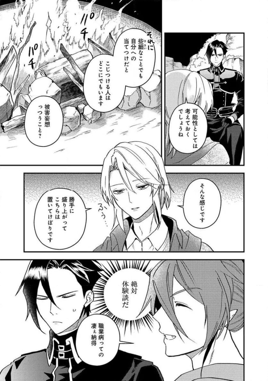 穏やか貴族の休暇のすすめ。@COMIC 第68話 - Page 11