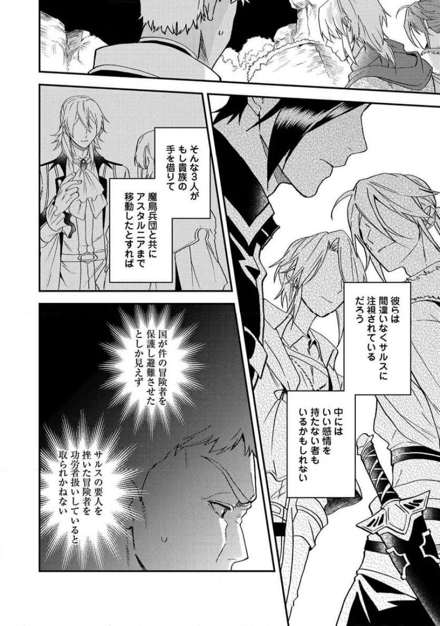 穏やか貴族の休暇のすすめ。@COMIC 第68話 - Page 12