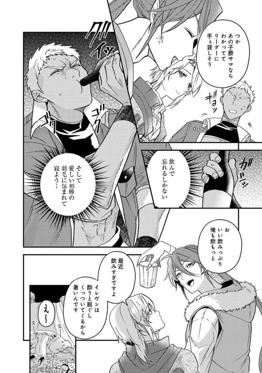 穏やか貴族の休暇のすすめ。@COMIC 第68話 - Page 14