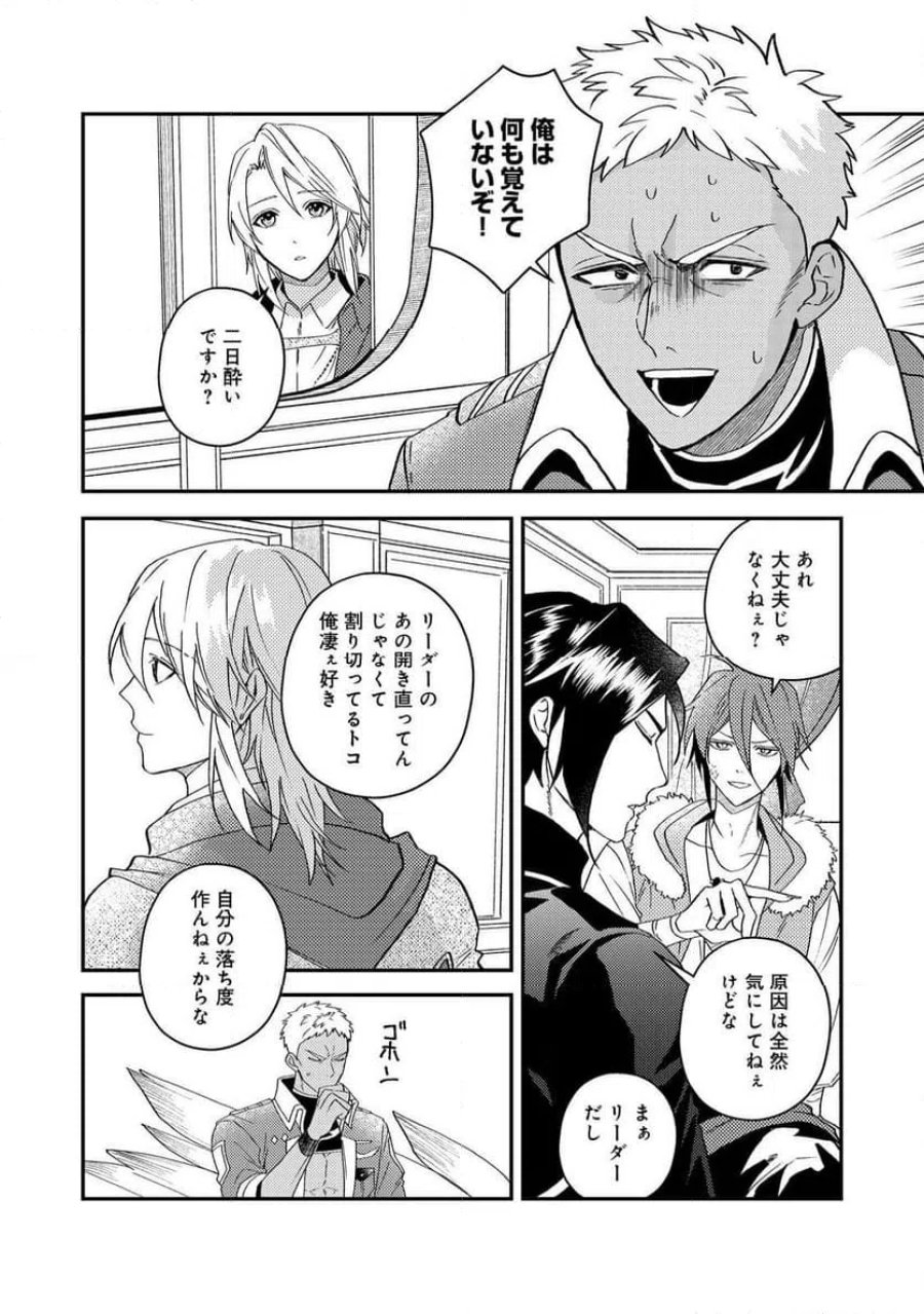 穏やか貴族の休暇のすすめ。@COMIC 第68話 - Page 16