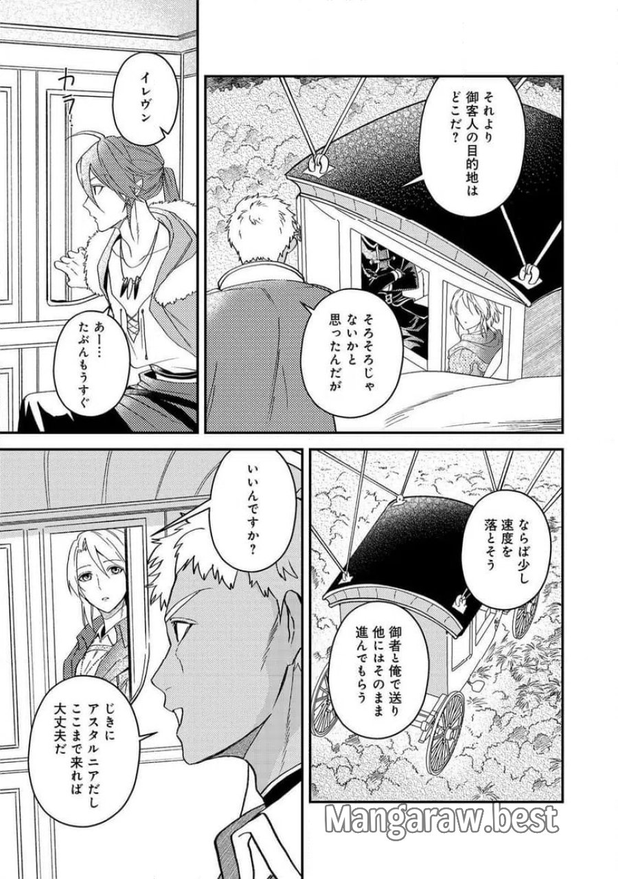 穏やか貴族の休暇のすすめ。@COMIC 第68話 - Page 17