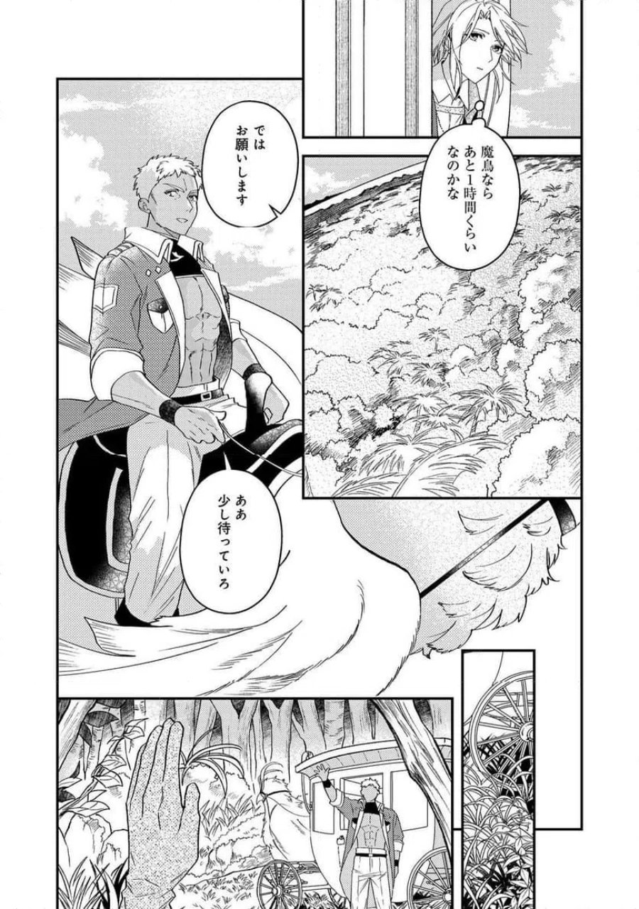 穏やか貴族の休暇のすすめ。@COMIC 第68話 - Page 18