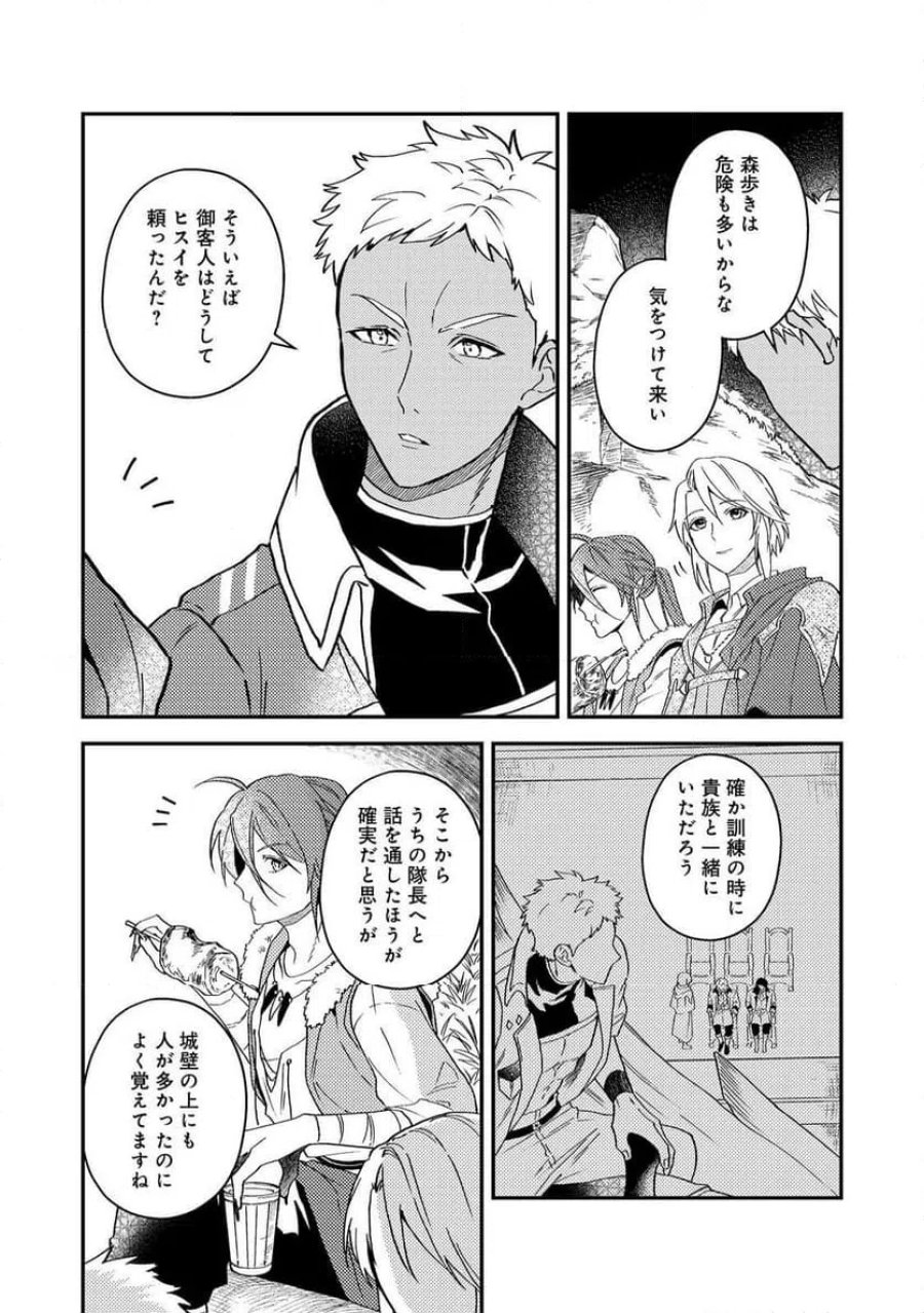 穏やか貴族の休暇のすすめ。@COMIC 第68話 - Page 2