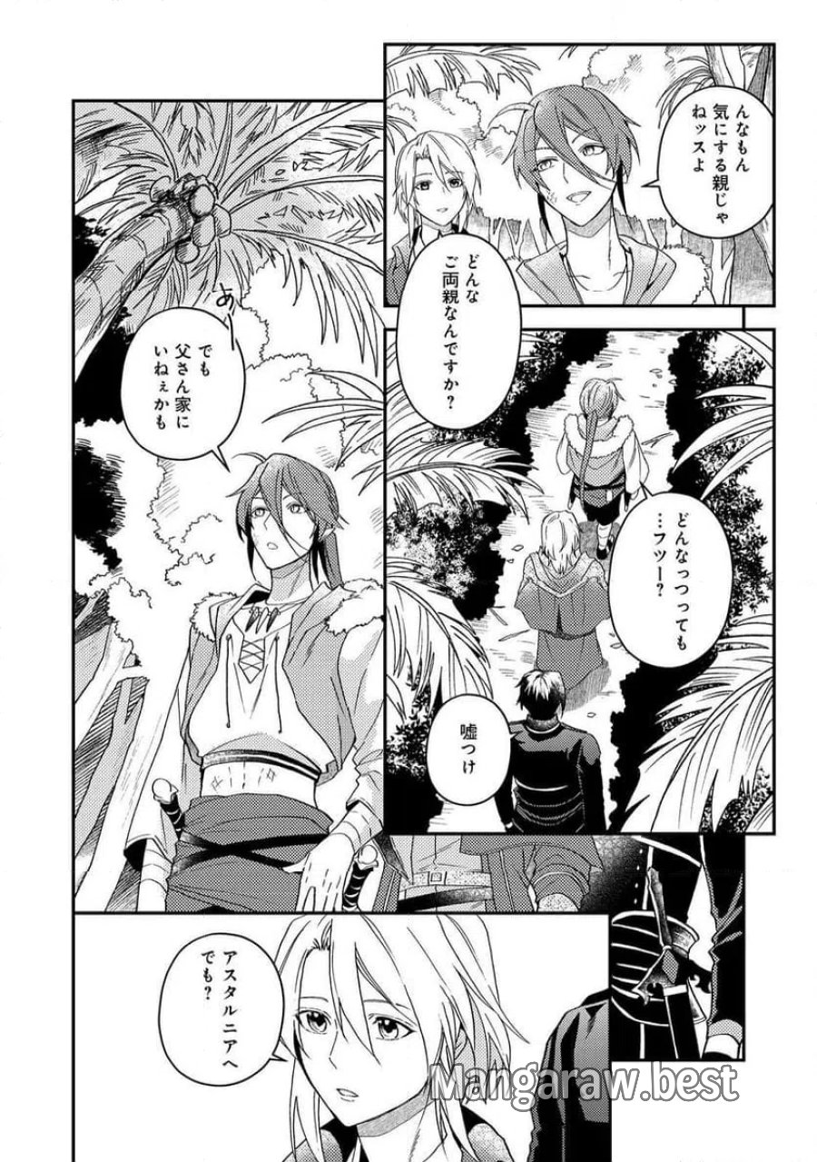 穏やか貴族の休暇のすすめ。@COMIC 第68話 - Page 22