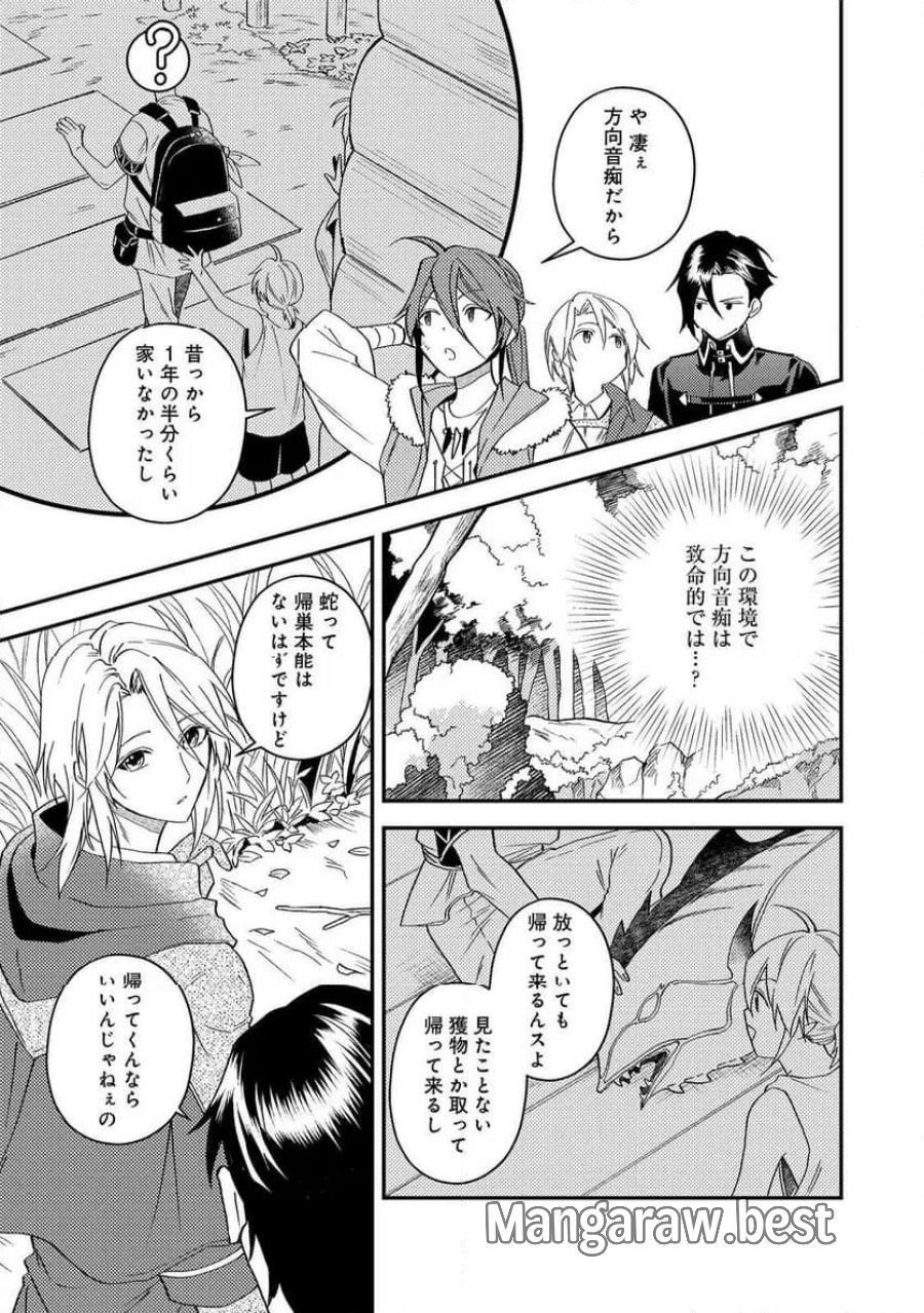 穏やか貴族の休暇のすすめ。@COMIC 第68話 - Page 23