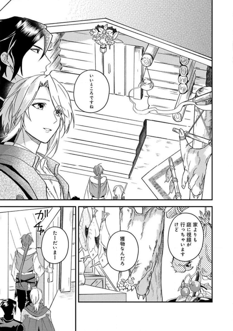 穏やか貴族の休暇のすすめ。@COMIC 第68話 - Page 25