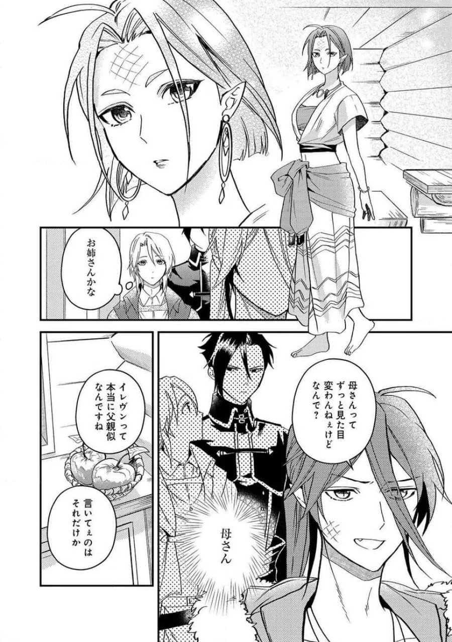 穏やか貴族の休暇のすすめ。@COMIC 第68話 - Page 26