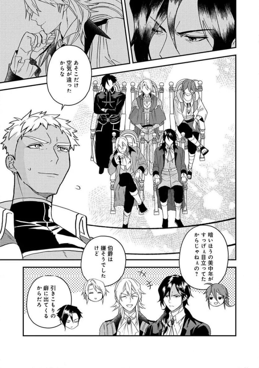 穏やか貴族の休暇のすすめ。@COMIC 第68話 - Page 3