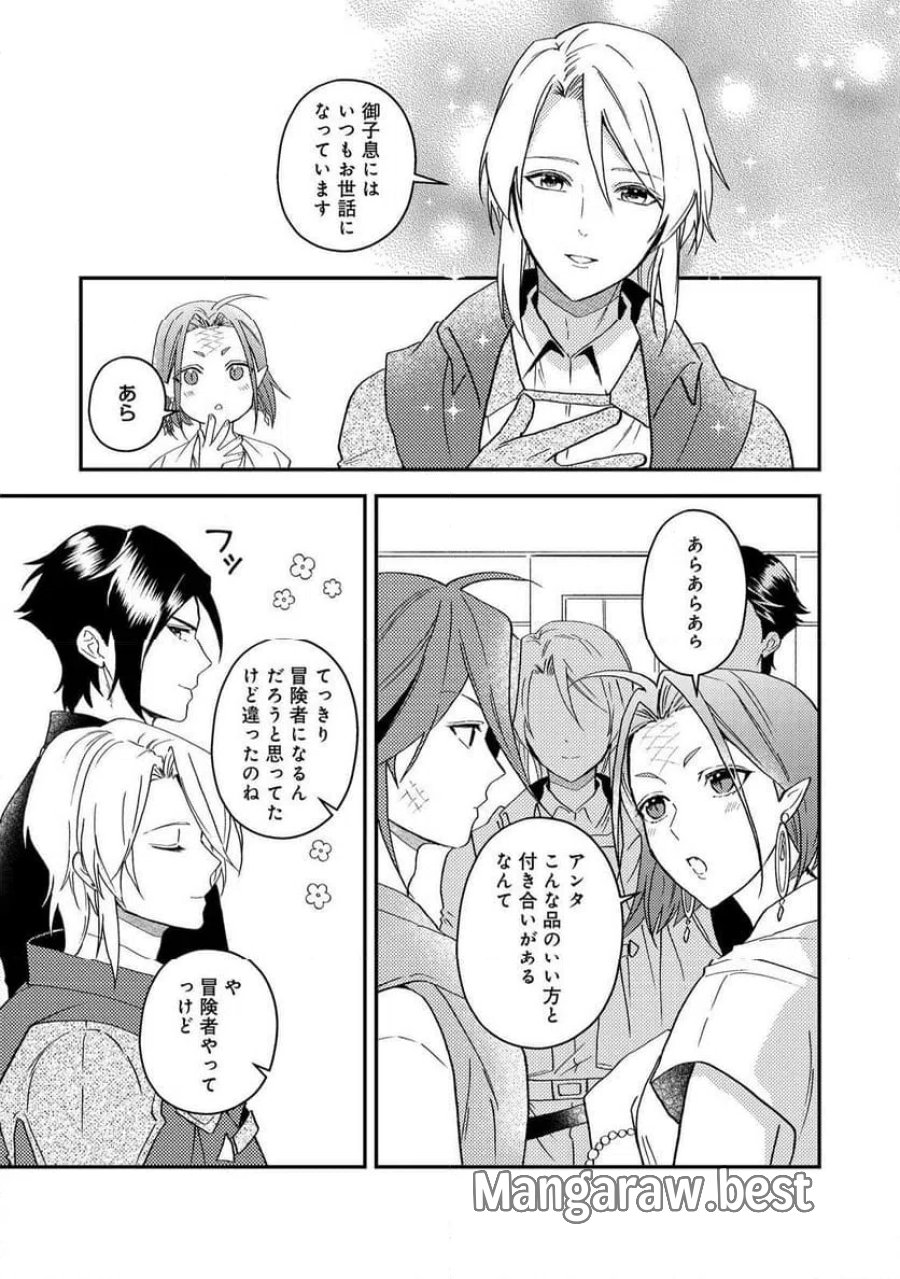 穏やか貴族の休暇のすすめ。@COMIC 第68話 - Page 31