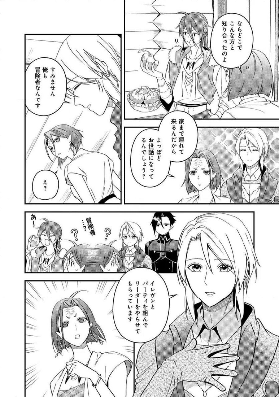 穏やか貴族の休暇のすすめ。@COMIC 第68話 - Page 32