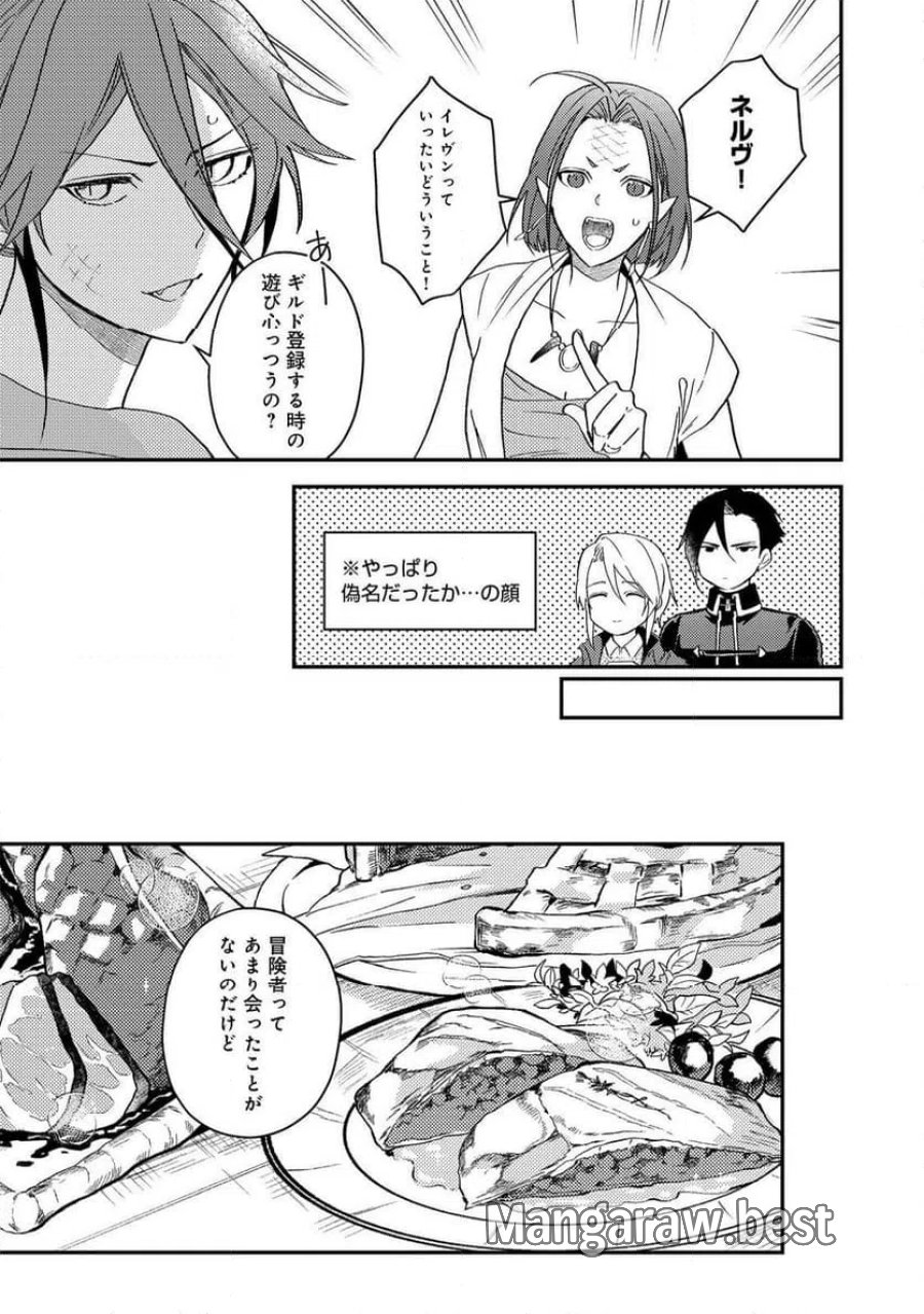穏やか貴族の休暇のすすめ。@COMIC 第68話 - Page 33
