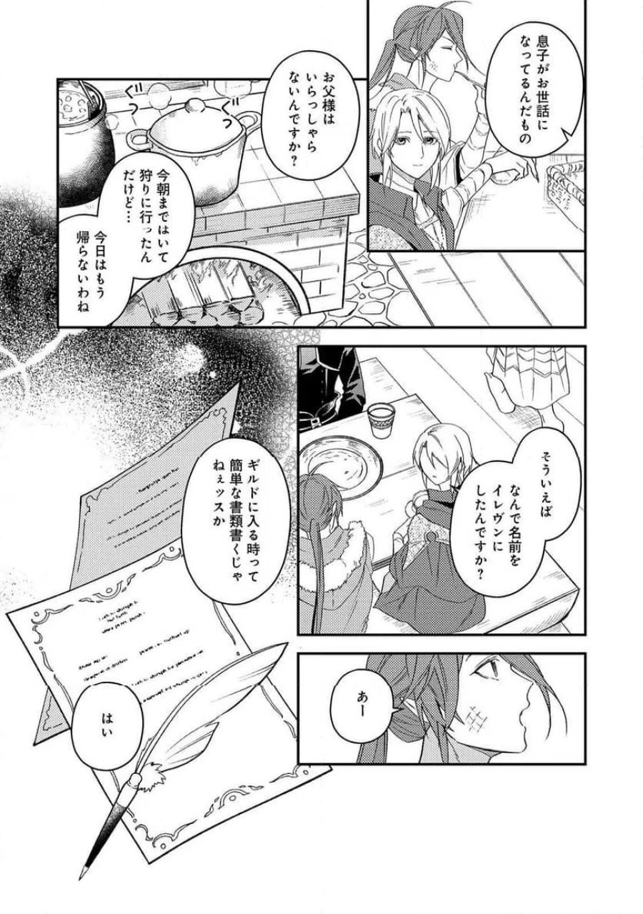 穏やか貴族の休暇のすすめ。@COMIC 第68話 - Page 35