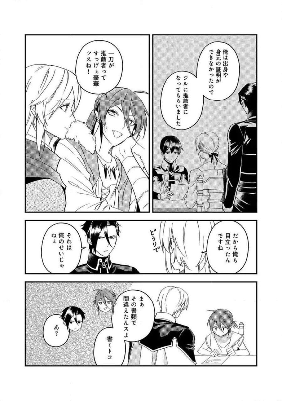 穏やか貴族の休暇のすすめ。@COMIC 第68話 - Page 36
