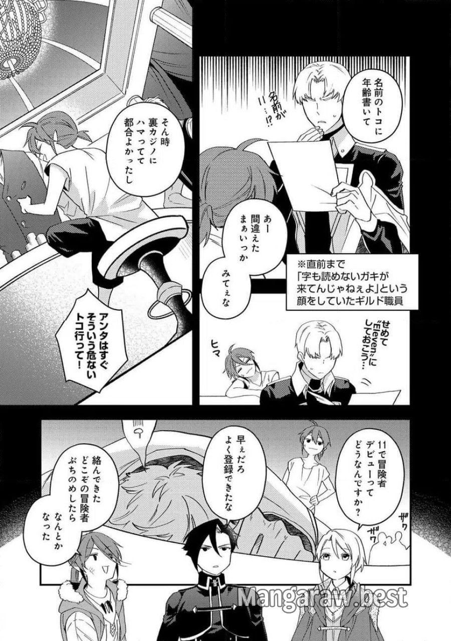 穏やか貴族の休暇のすすめ。@COMIC 第68話 - Page 37