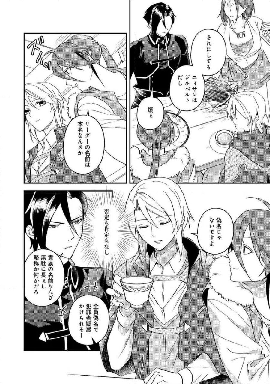 穏やか貴族の休暇のすすめ。@COMIC 第68話 - Page 38