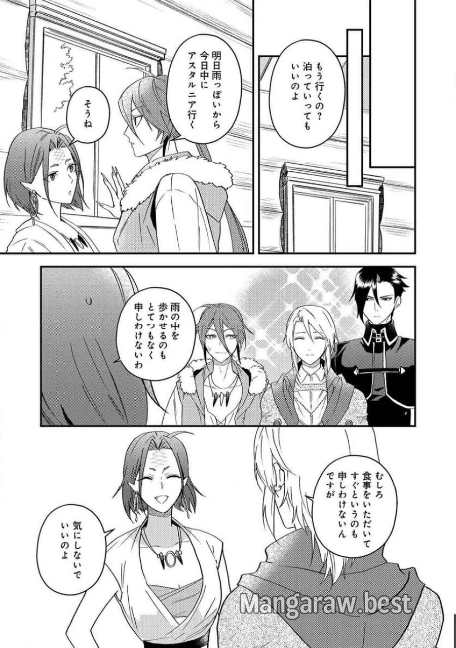 穏やか貴族の休暇のすすめ。@COMIC 第68話 - Page 39